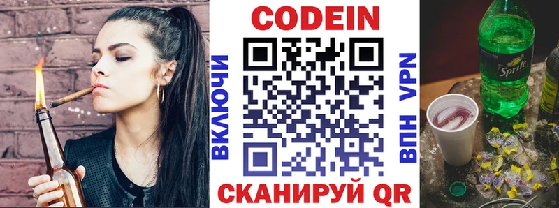 Кодеин Purple Drank  Рузаевка 